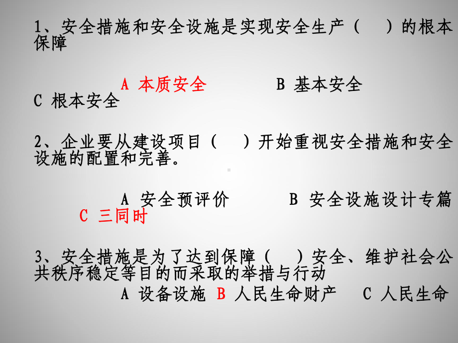 企业安全培训试题课件.ppt_第2页