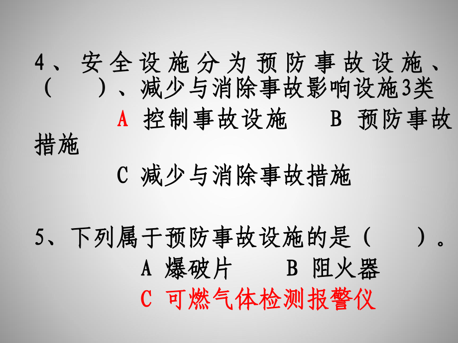 企业安全培训试题课件.ppt_第3页