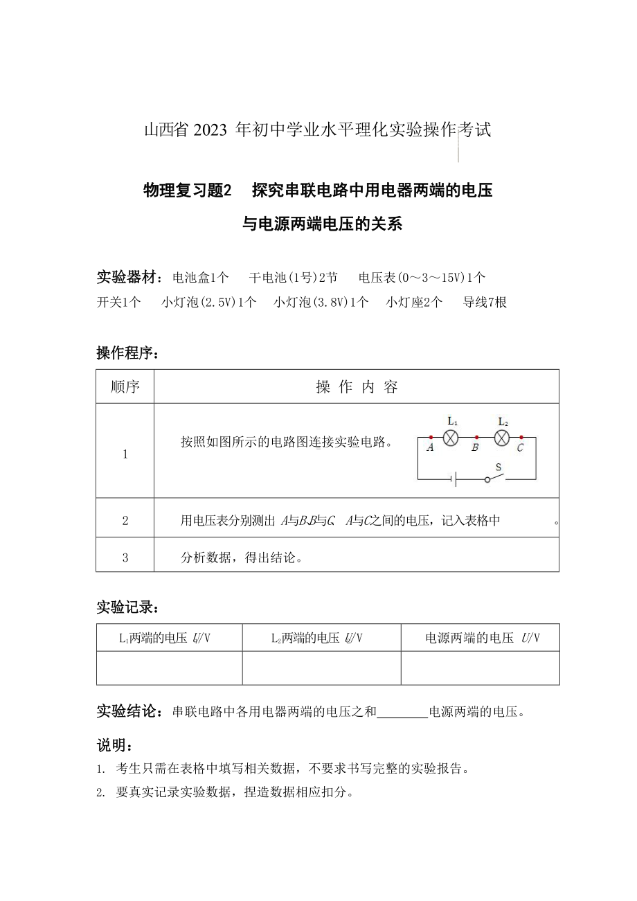 2023年山西省初中学业水平物理实验操作考试-物理复习题及评分细则.docx_第3页