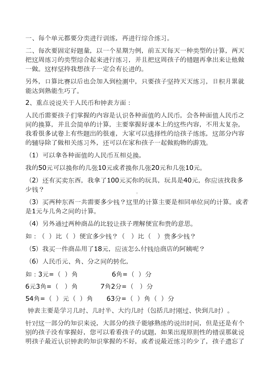 一年级下学期数学老师家长会发言稿.docx_第3页