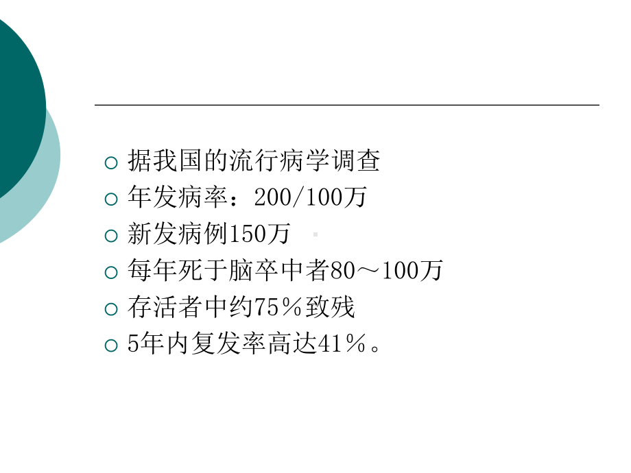 偏瘫的康复训练课件(同名412).ppt_第3页