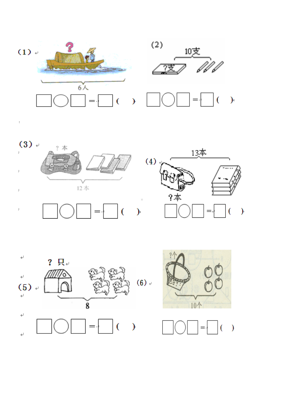 一年级上册看图列式.doc_第2页