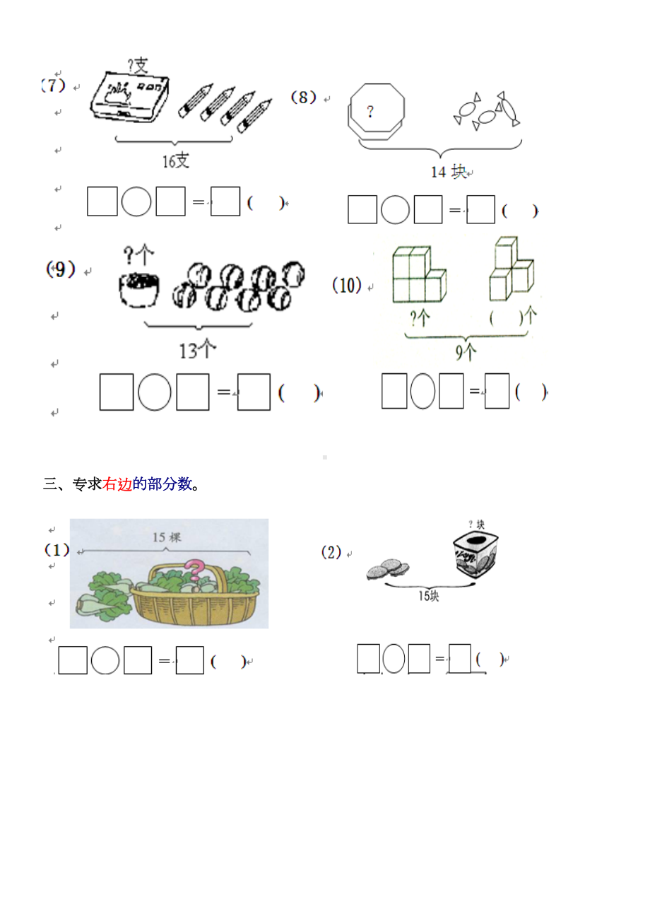 一年级上册看图列式.doc_第3页