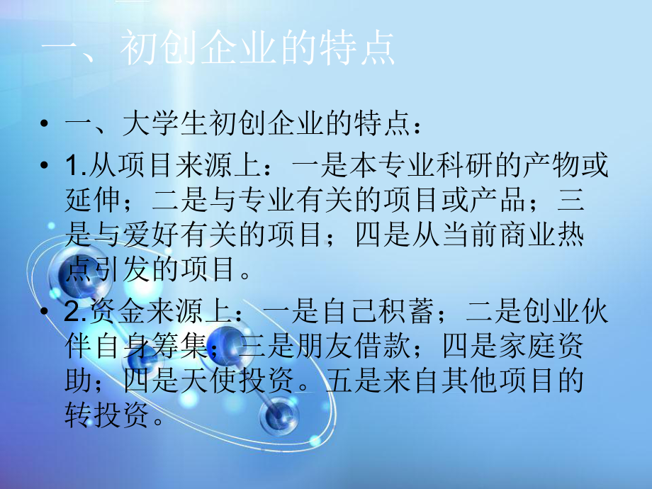 初创企业资金规划与财务管控-课件.ppt_第2页