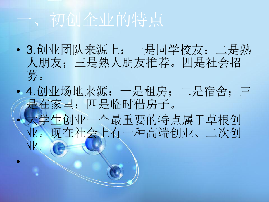 初创企业资金规划与财务管控-课件.ppt_第3页