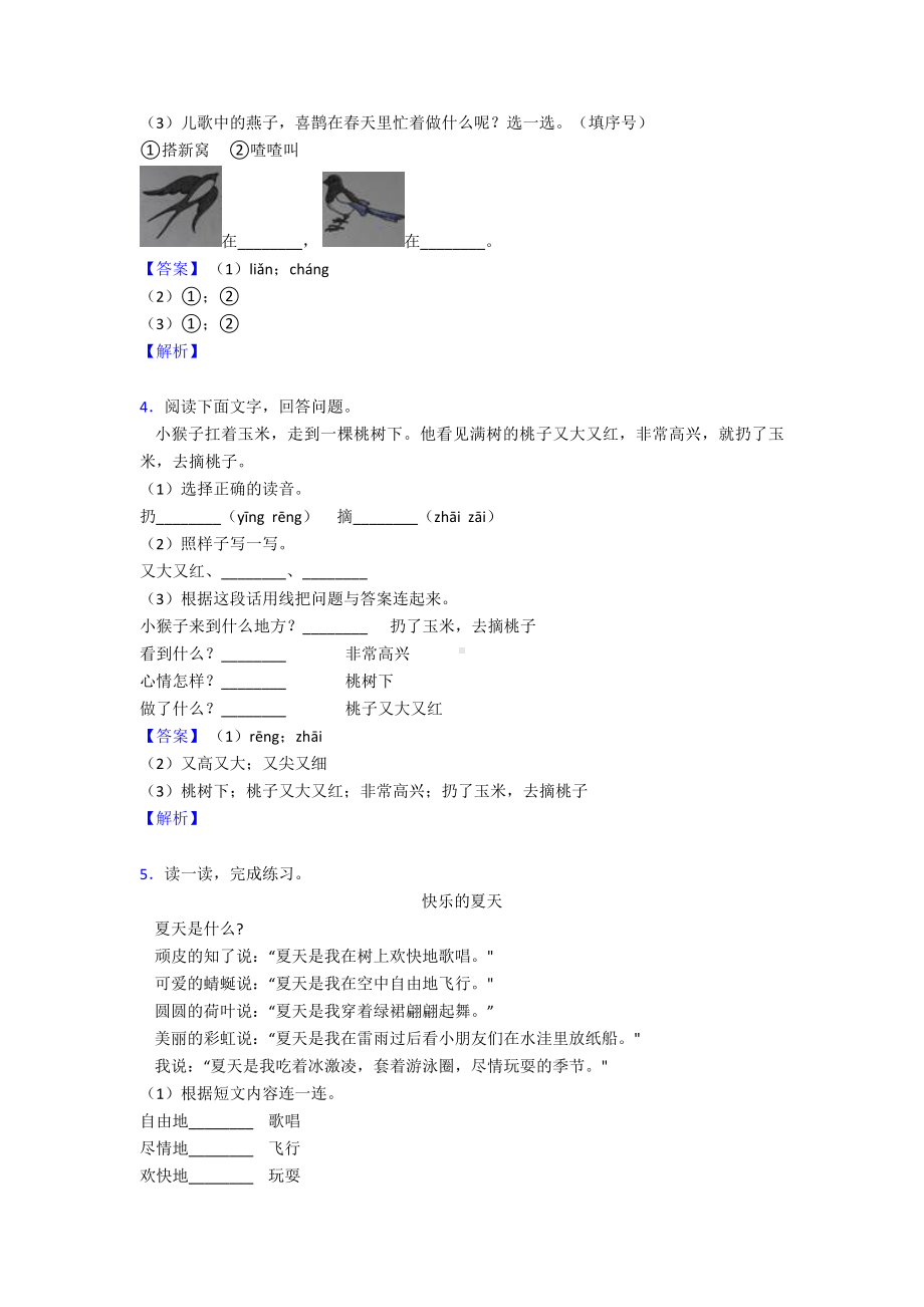 一年级下册阅读理解真题汇编(含答案)含解析.doc_第2页