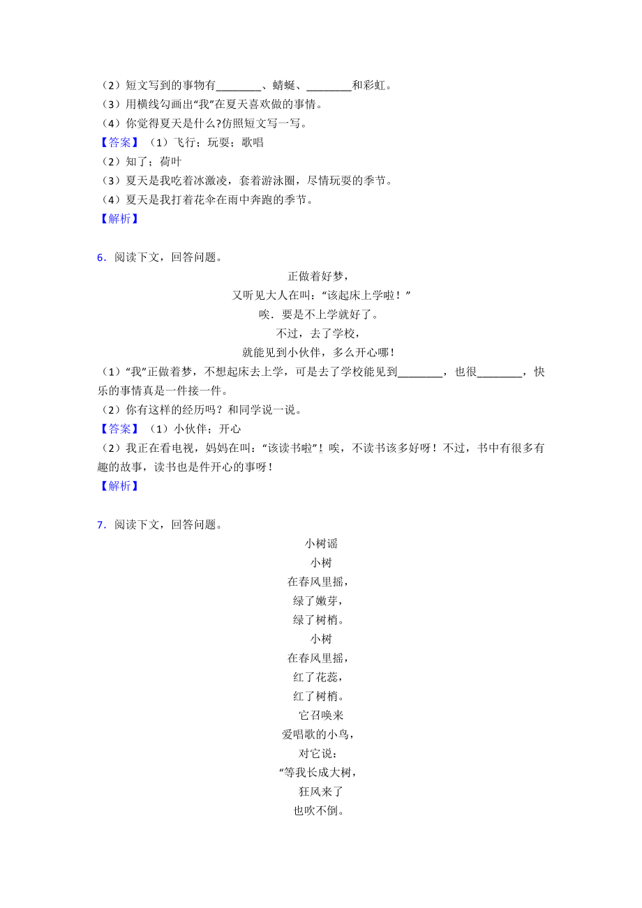 一年级下册阅读理解真题汇编(含答案)含解析.doc_第3页