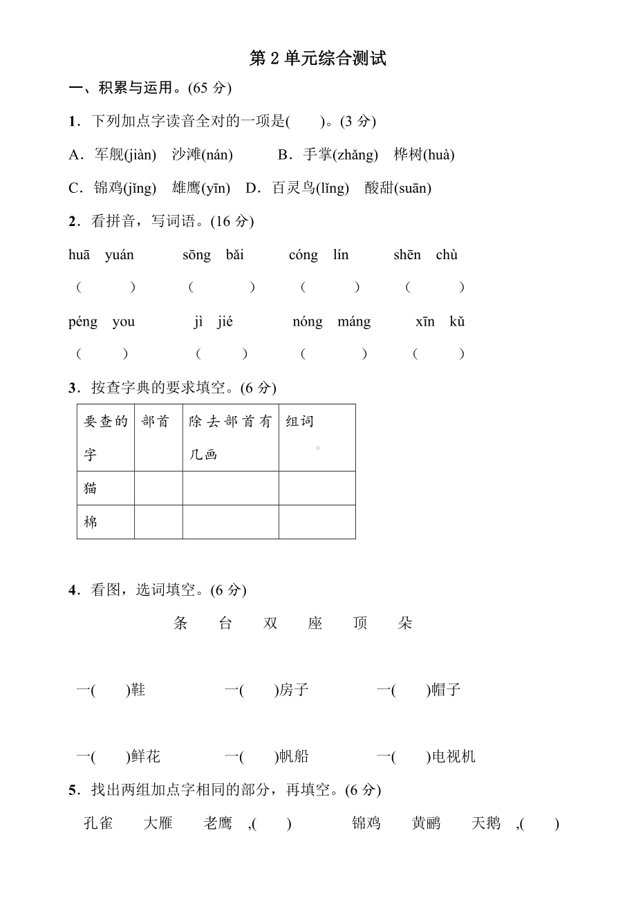 （部编版）语文二年级上册第二单元测试题(带答案).doc_第1页