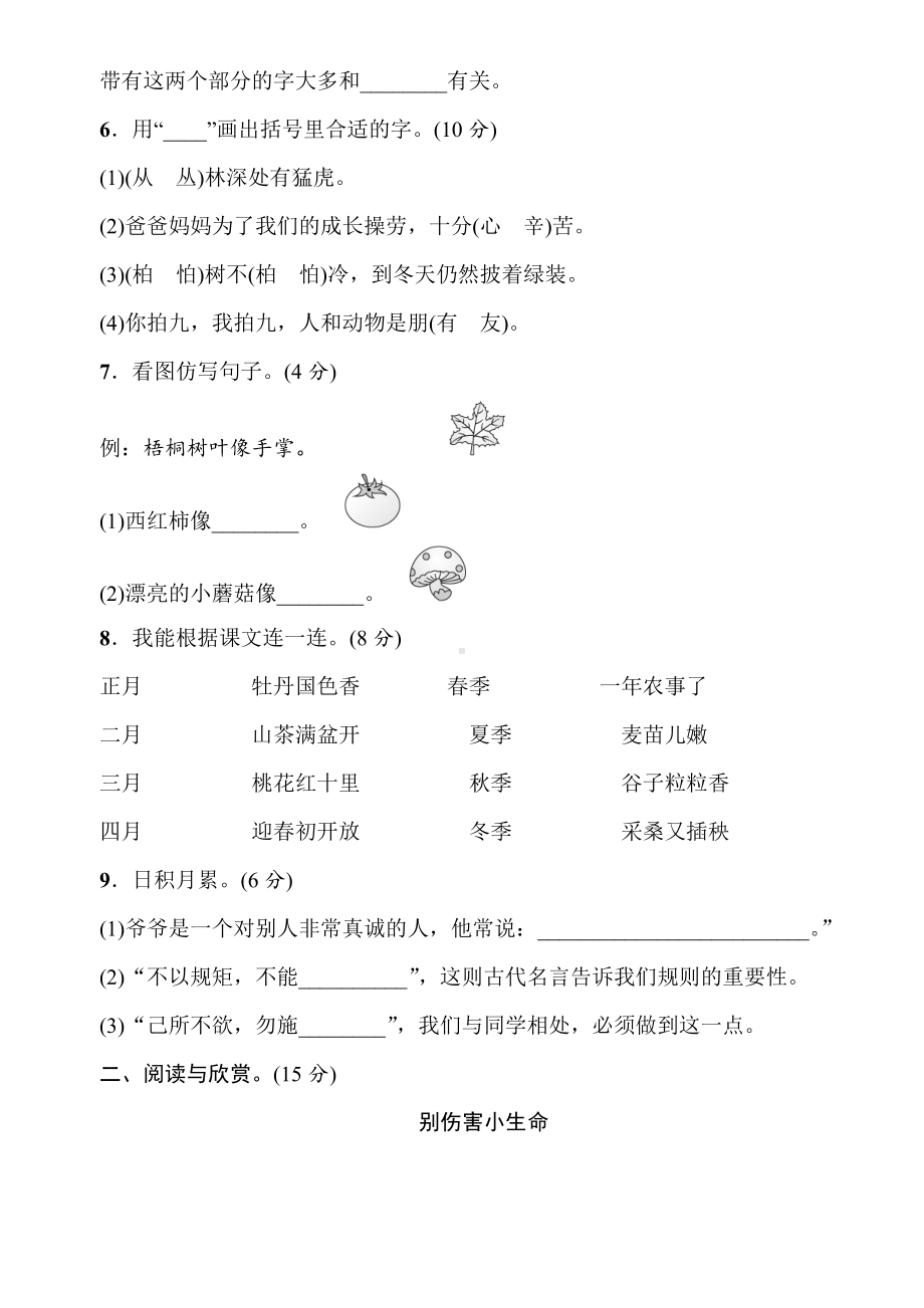 （部编版）语文二年级上册第二单元测试题(带答案).doc_第2页