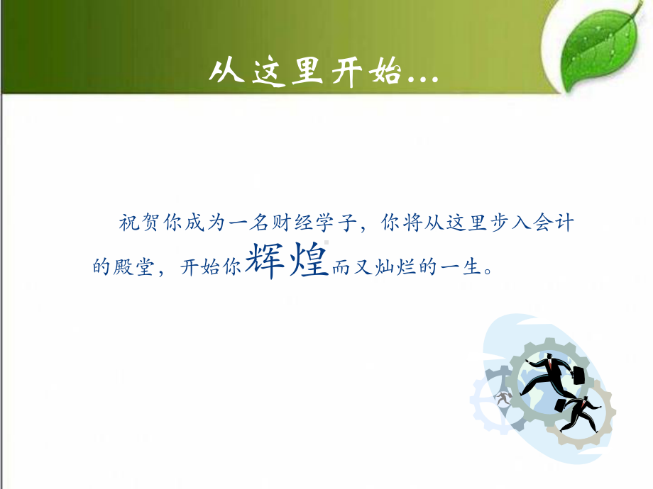 会计学专业介绍-课件.ppt_第3页