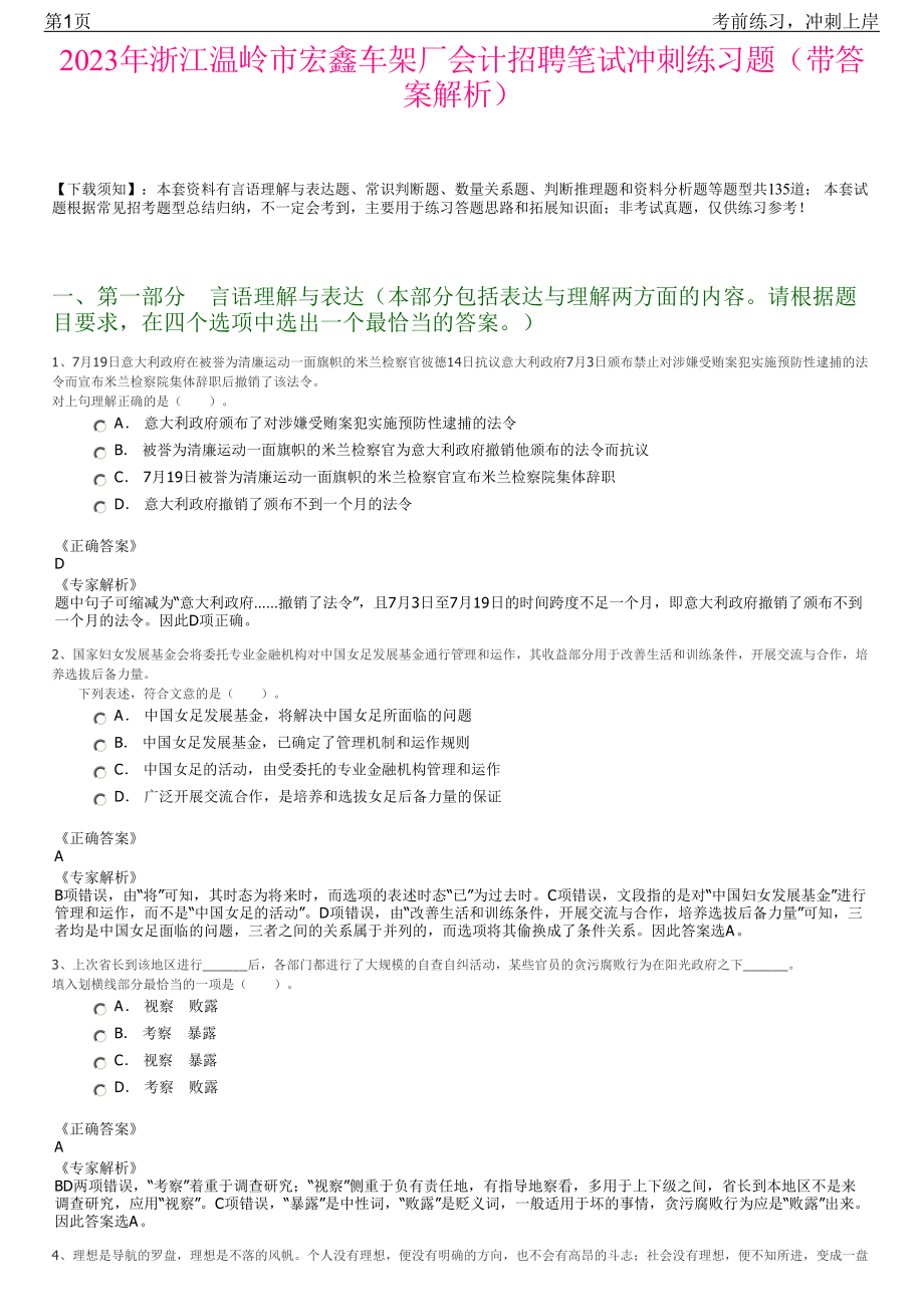 2023年浙江温岭市宏鑫车架厂会计招聘笔试冲刺练习题（带答案解析）.pdf_第1页