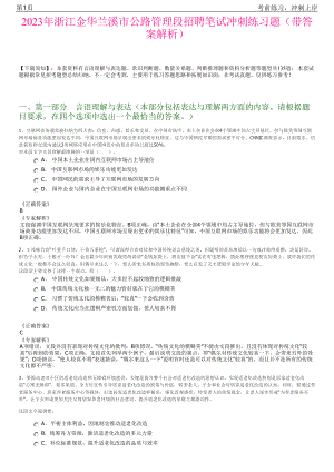 2023年浙江金华兰溪市公路管理段招聘笔试冲刺练习题（带答案解析）.pdf