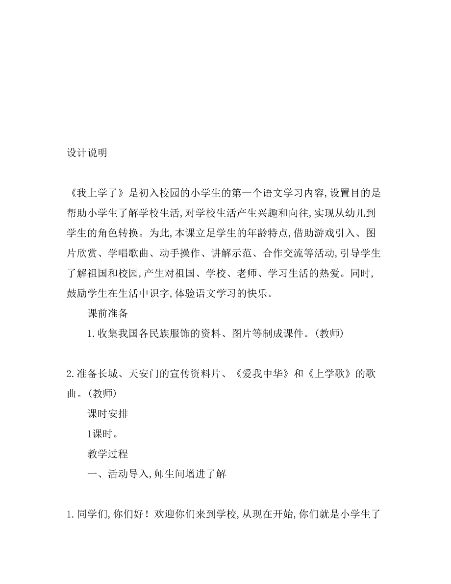 一年级语文对韵歌教案.doc_第2页