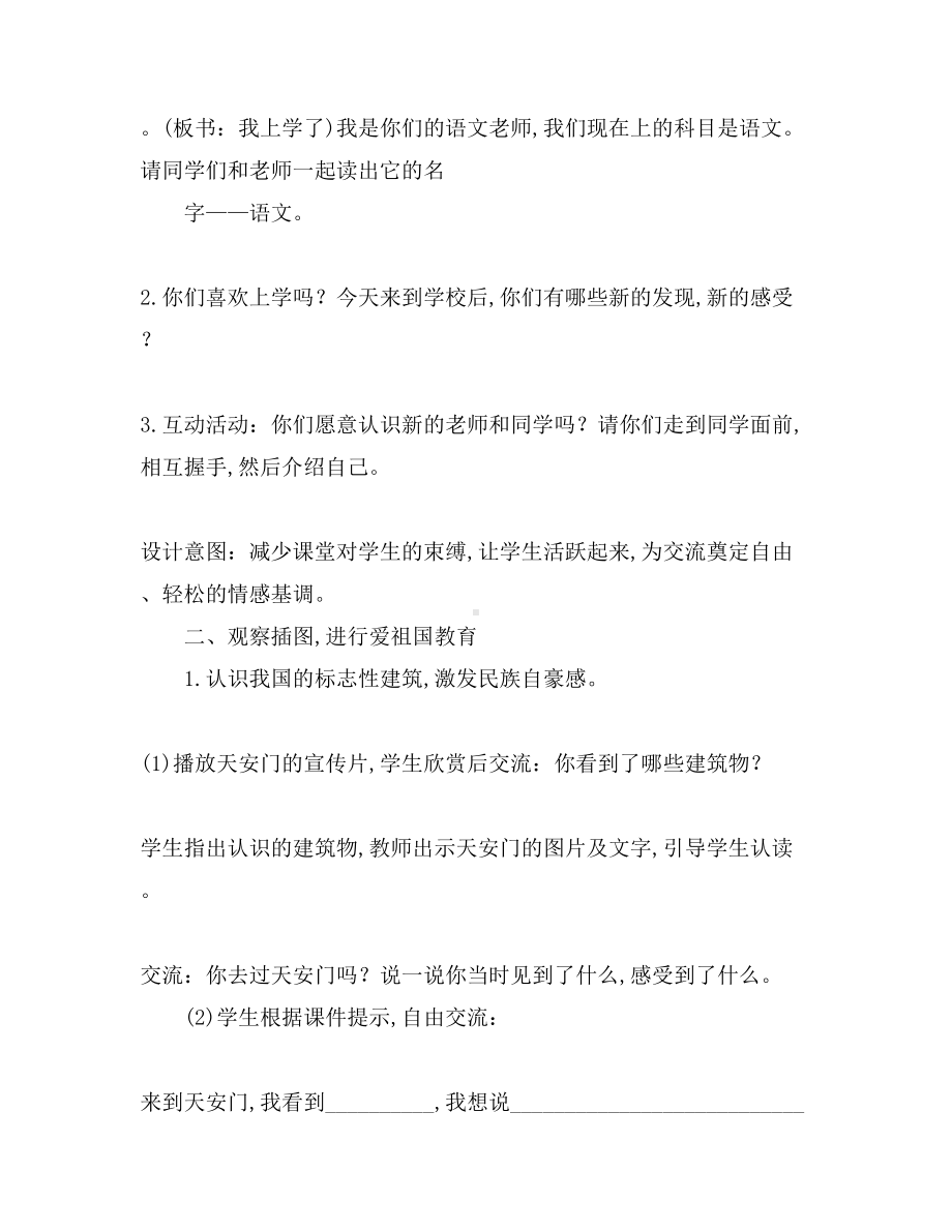 一年级语文对韵歌教案.doc_第3页