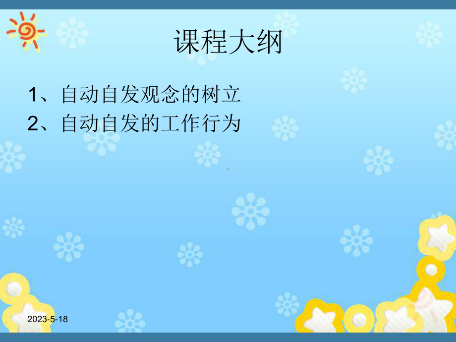 做一个自动自发的主管课件模板.ppt_第3页