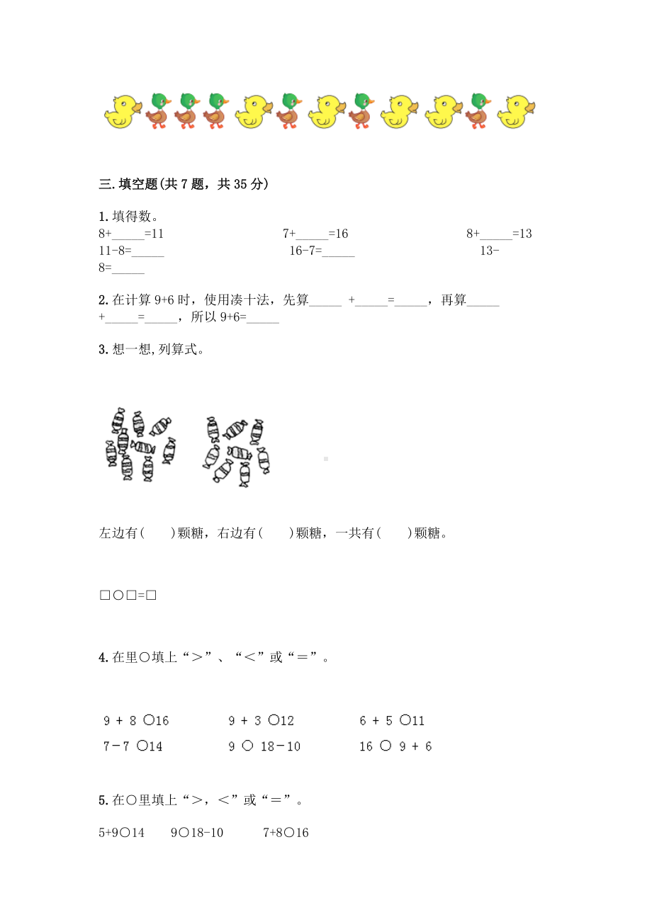 一年级上册数学试题-第七单元-小小运动会-20以内的进位加法-测试卷-青岛版(含答案).doc_第2页