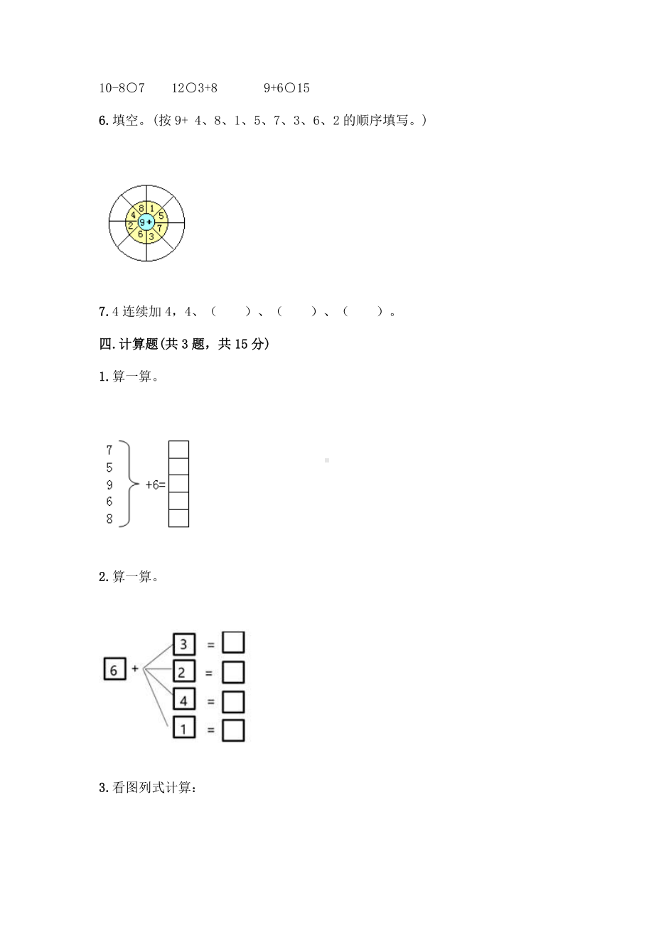 一年级上册数学试题-第七单元-小小运动会-20以内的进位加法-测试卷-青岛版(含答案).doc_第3页