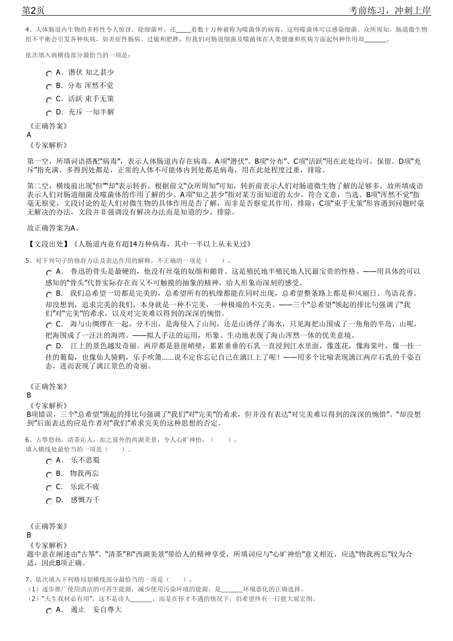 2023年铁道党校普通高校毕业生招聘笔试冲刺练习题（带答案解析）.pdf_第2页