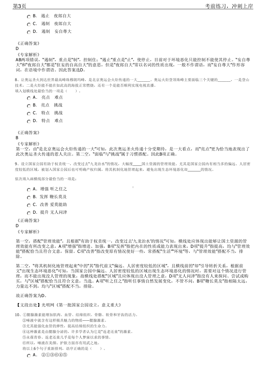 2023年铁道党校普通高校毕业生招聘笔试冲刺练习题（带答案解析）.pdf_第3页