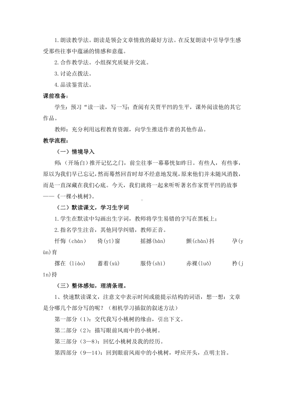 一棵小桃树名师教案.doc_第2页