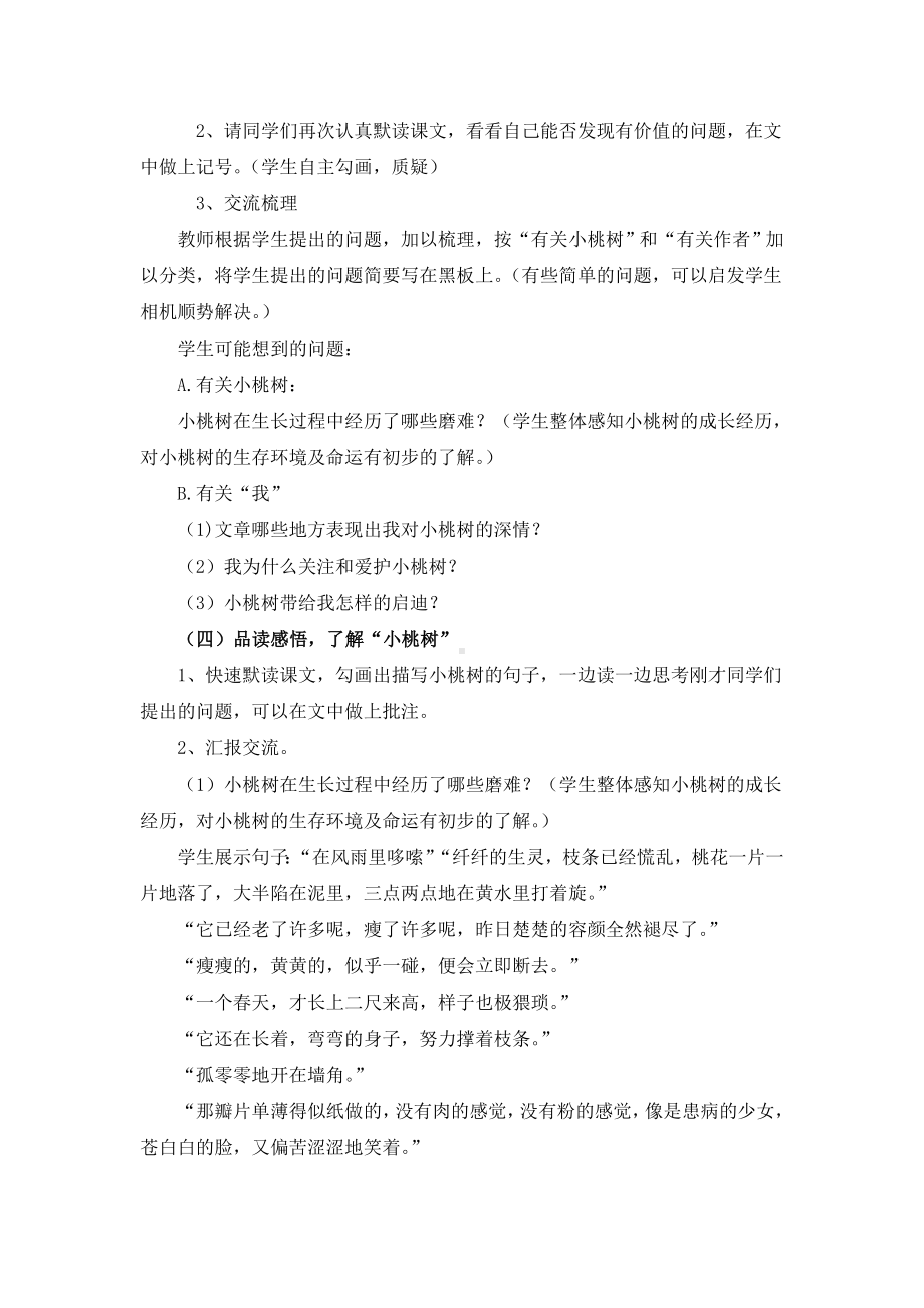 一棵小桃树名师教案.doc_第3页