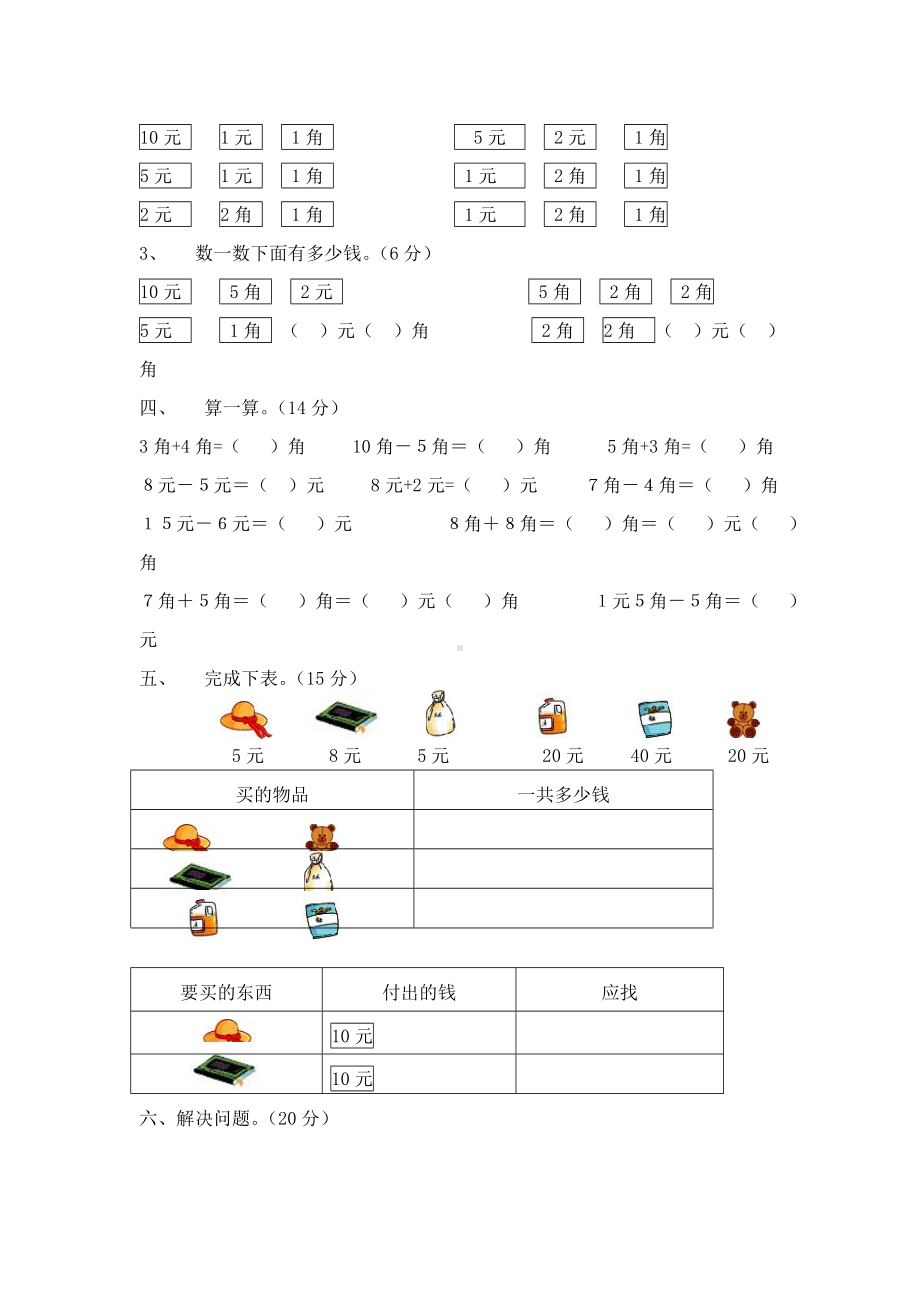 一年级下册数学第五单元测试题新人教版.doc_第2页