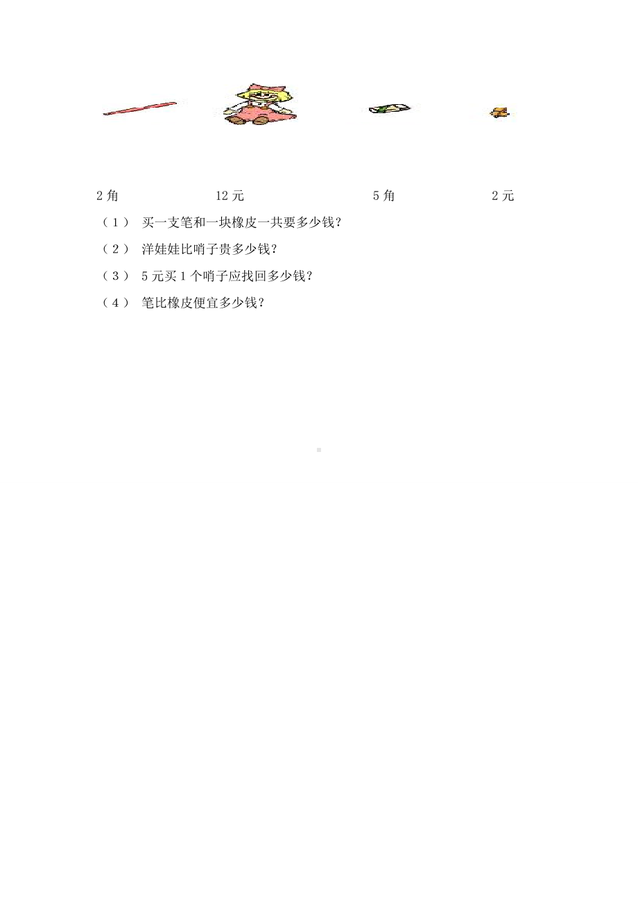 一年级下册数学第五单元测试题新人教版.doc_第3页