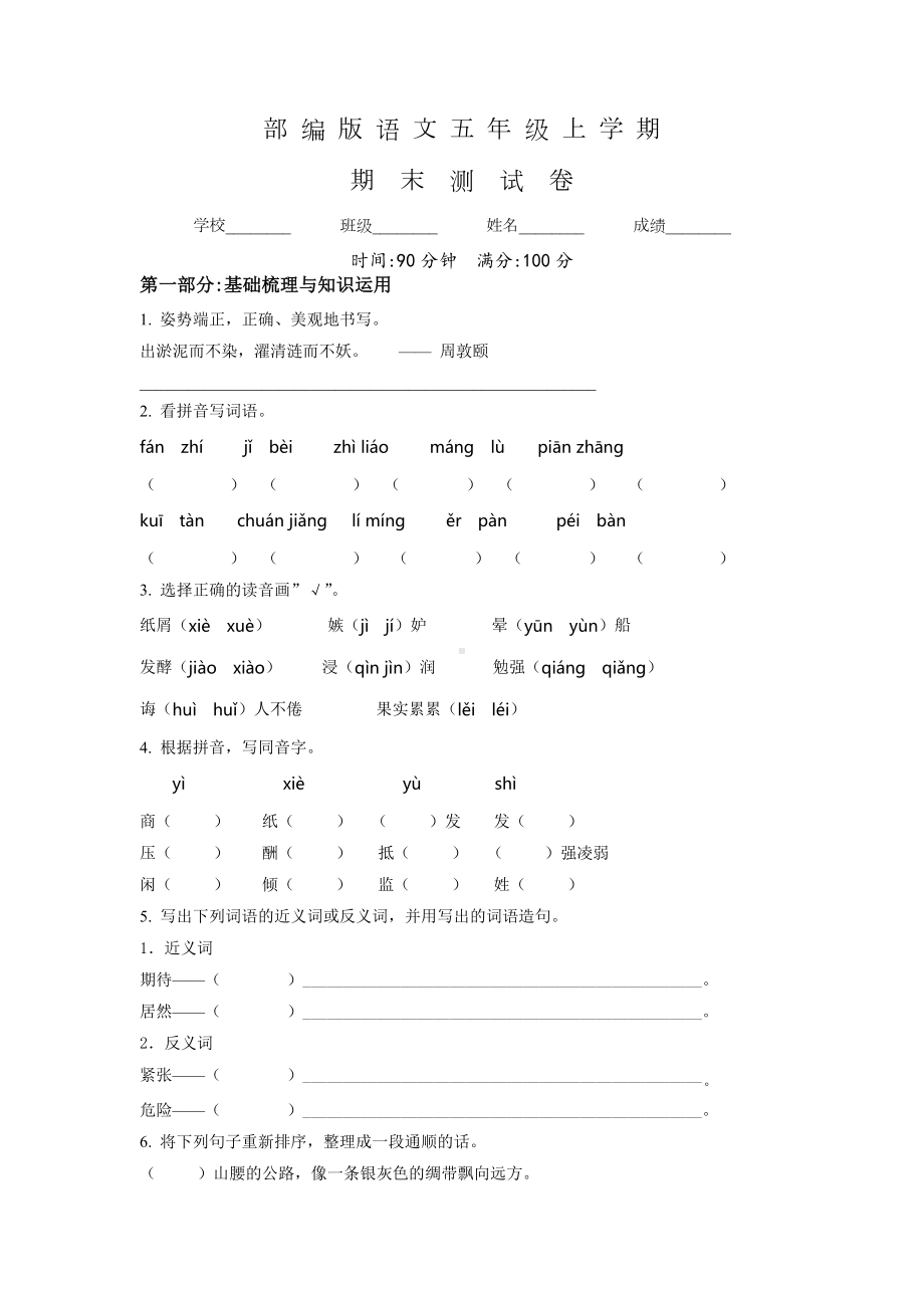 （部编版）语文五年级上册《期末考试卷》有答案.doc_第1页