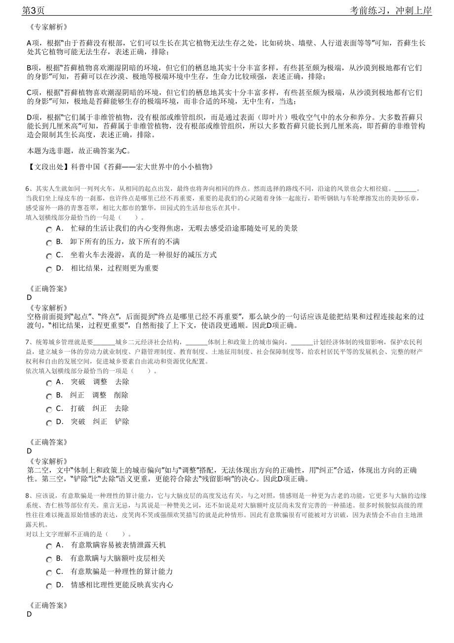 2023年宝鸡市某国有工程类企业招聘笔试冲刺练习题（带答案解析）.pdf_第3页