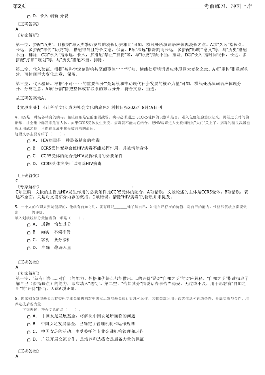 2023年浙江省温州市中诚公证处招聘笔试冲刺练习题（带答案解析）.pdf_第2页