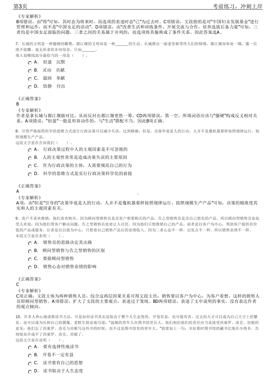 2023年浙江省温州市中诚公证处招聘笔试冲刺练习题（带答案解析）.pdf_第3页