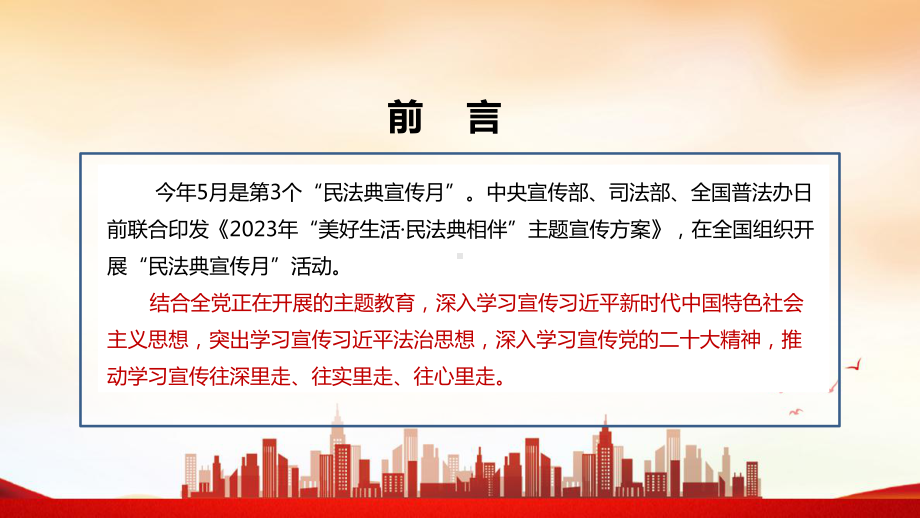 2023年第三个民法典宣传月学习解读PPT课件.ppt_第2页