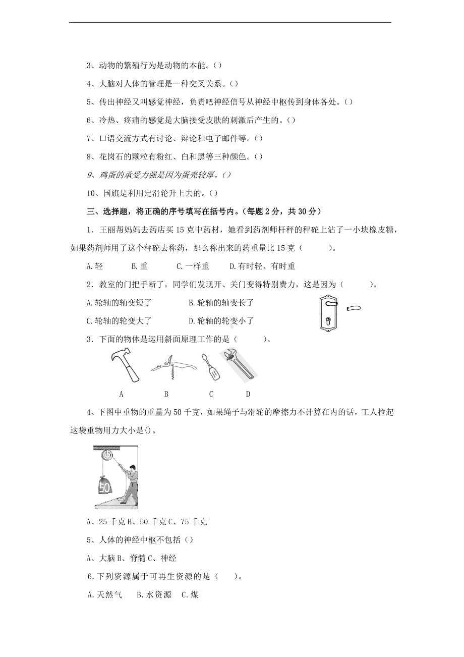 2023年苏教版科学小学五年级下册期末检测题（一）（含答案）.docx_第2页