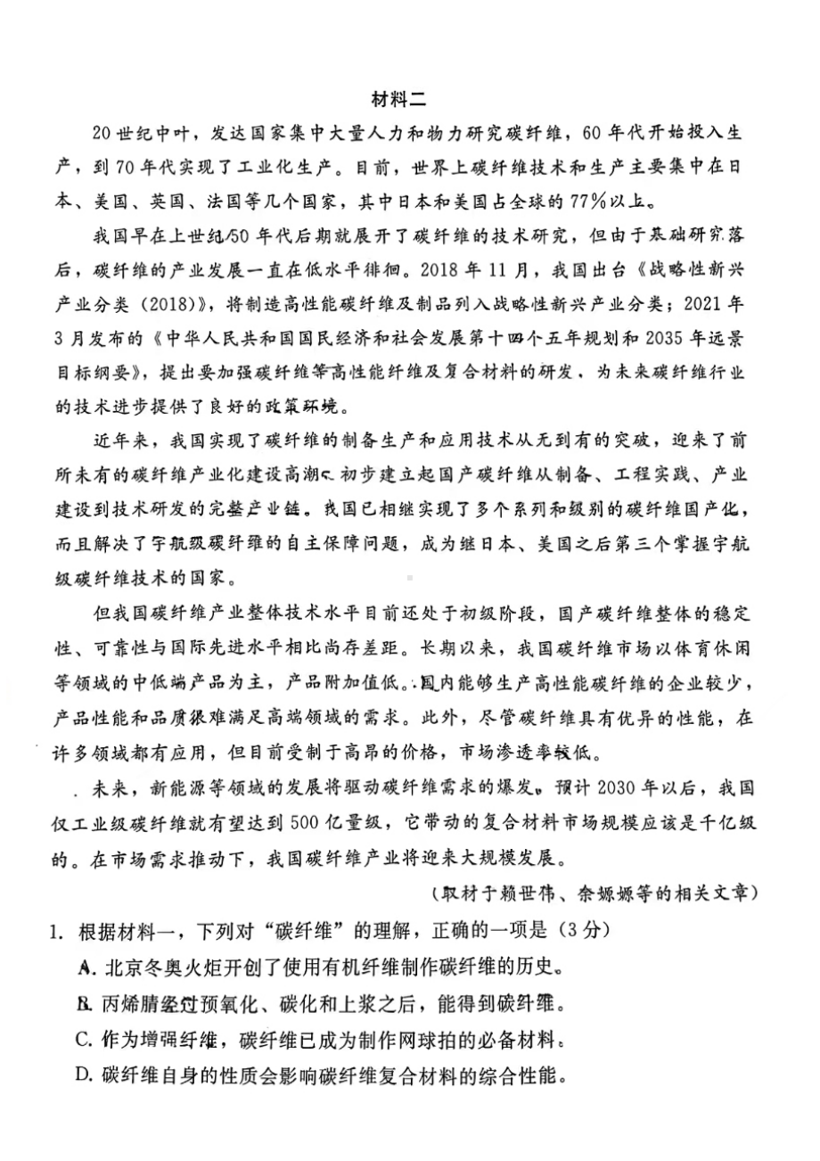 北京市东城区2023届高三下学期二模语文试卷+答案.pdf_第2页