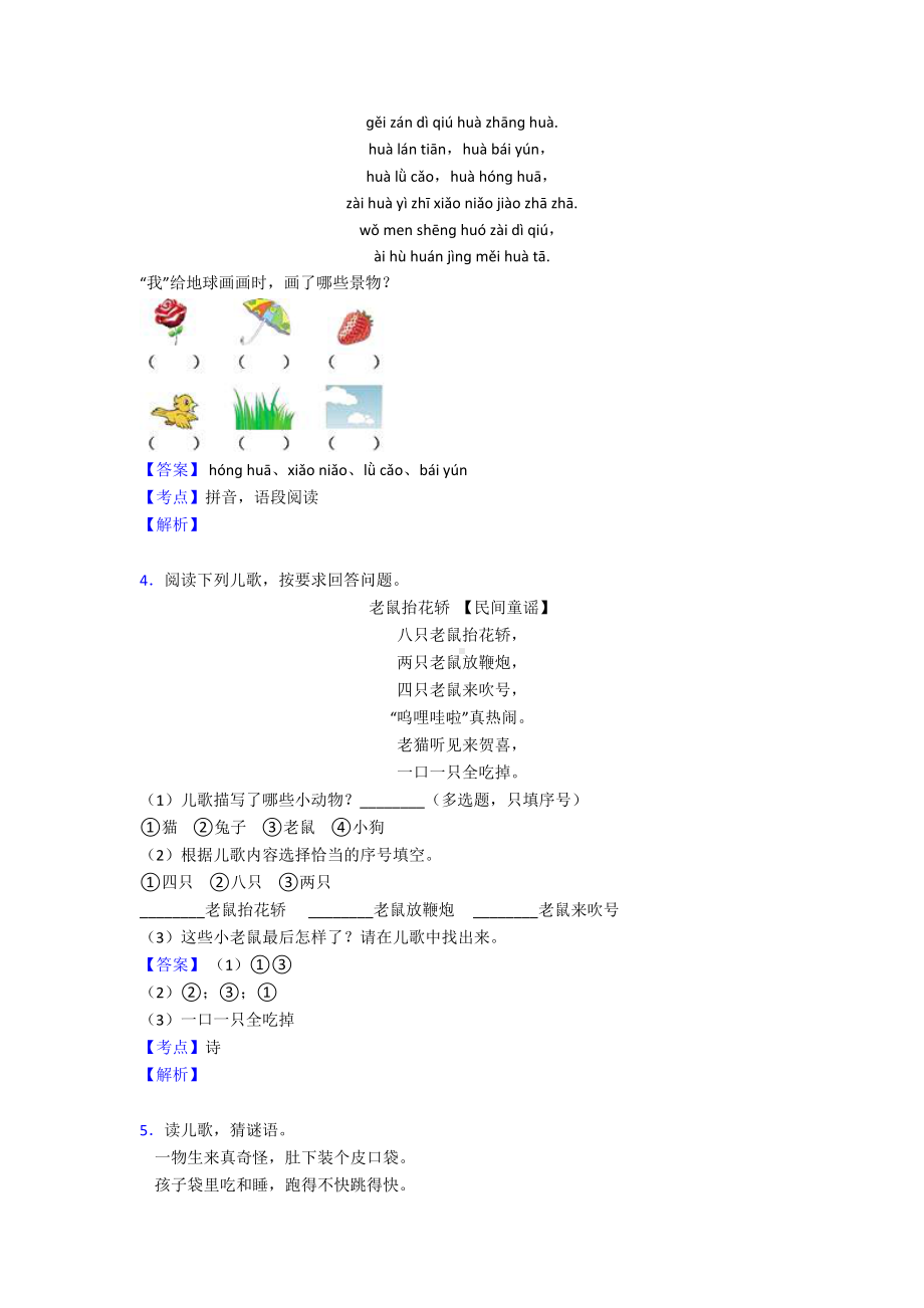 一年级（部编语文）阅读理解知识点梳理及经典练习(超详细)经典.doc_第2页