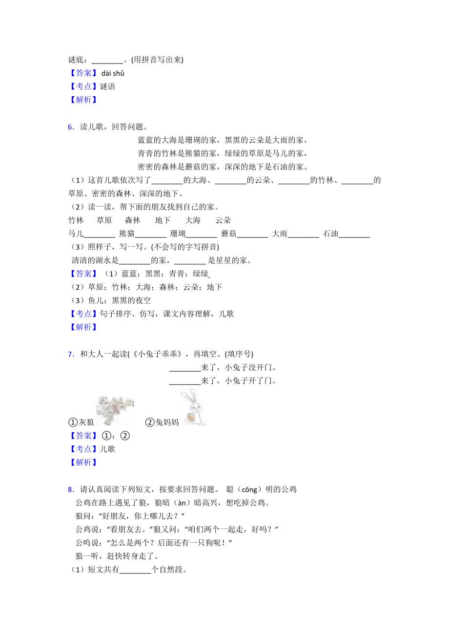 一年级（部编语文）阅读理解知识点梳理及经典练习(超详细)经典.doc_第3页