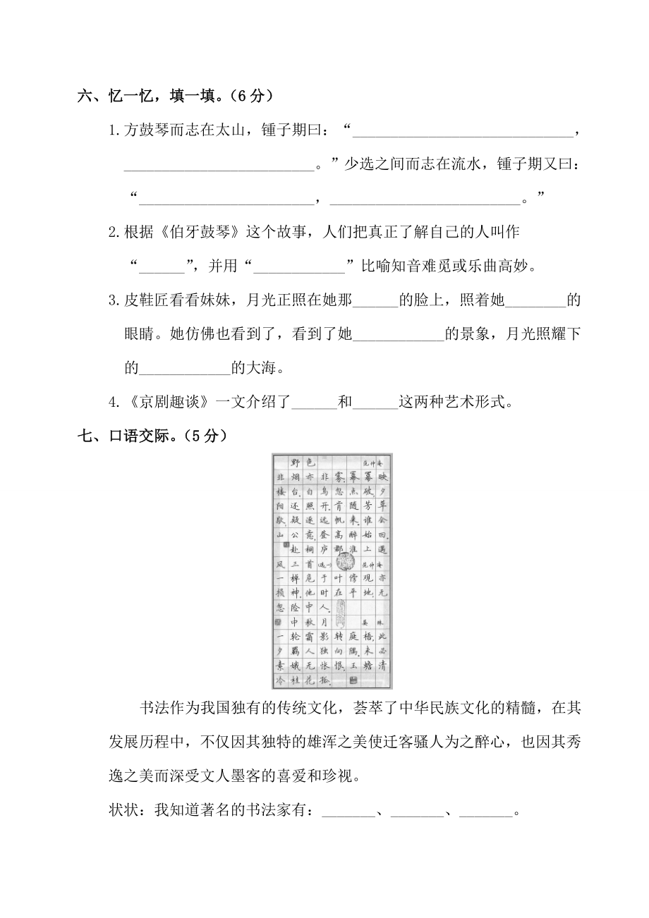 （部编版）语文六年级上册第七单元检测题(带答案).doc_第3页