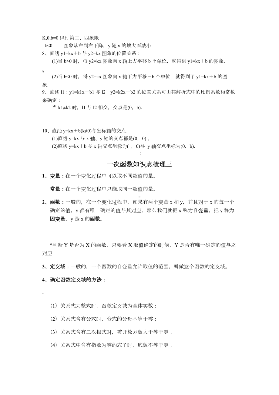 一次函数知识点梳理.doc_第2页