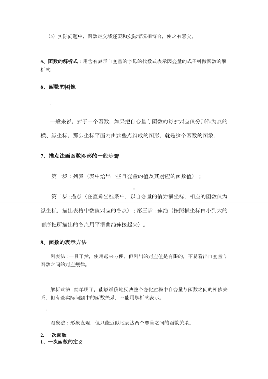 一次函数知识点梳理.doc_第3页