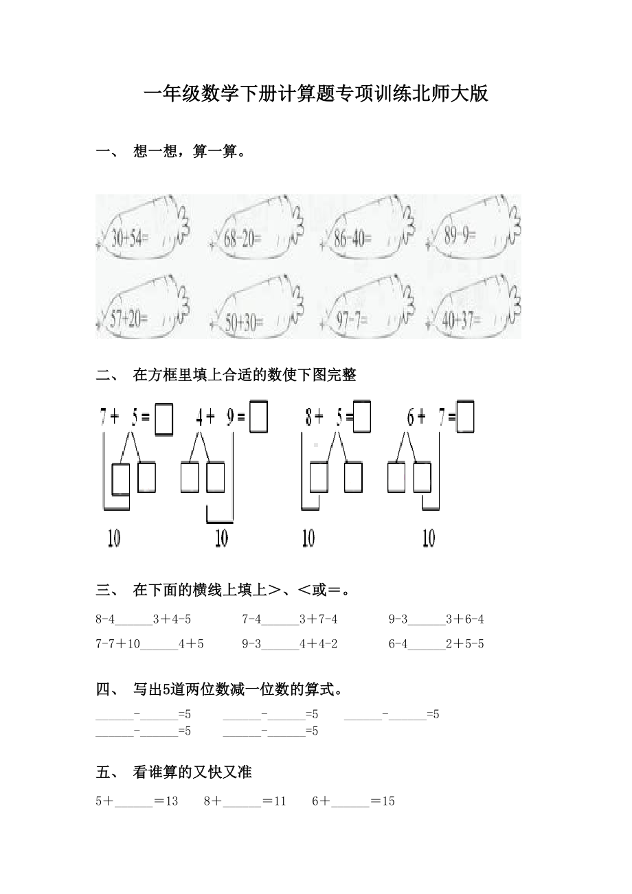 一年级数学下册计算题专项训练北师大版.doc_第1页