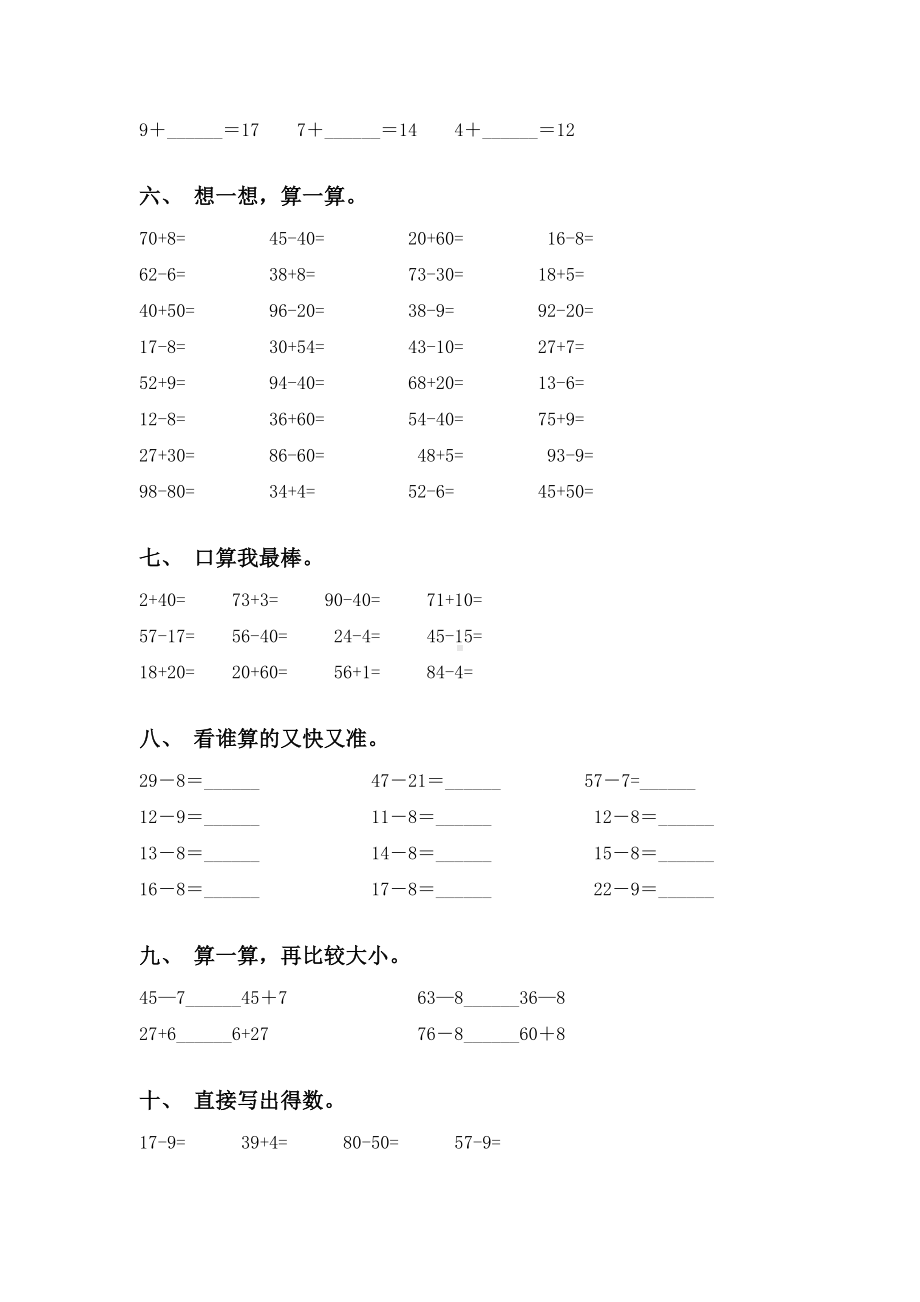 一年级数学下册计算题专项训练北师大版.doc_第2页