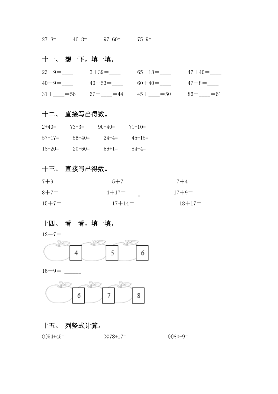 一年级数学下册计算题专项训练北师大版.doc_第3页