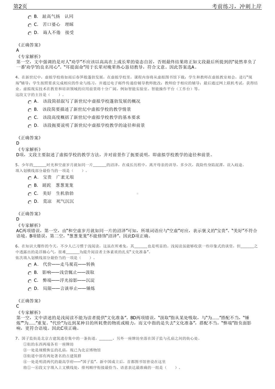 2023年黑龙江绥化兰西县人民法院招聘笔试冲刺练习题（带答案解析）.pdf_第2页