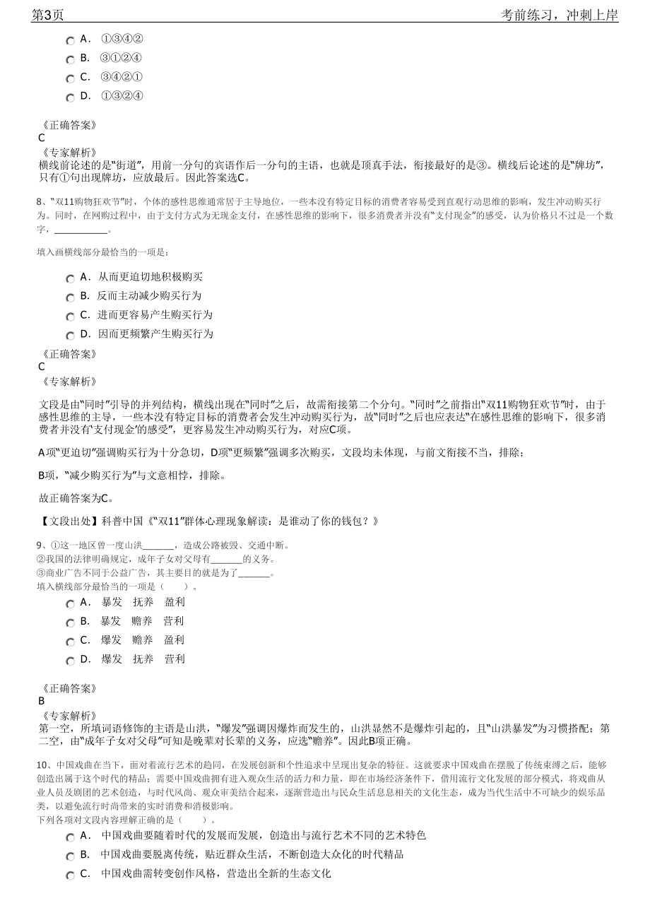 2023年黑龙江绥化兰西县人民法院招聘笔试冲刺练习题（带答案解析）.pdf_第3页