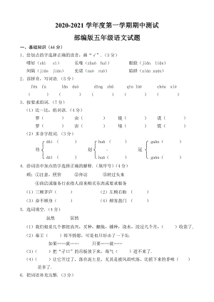 （部编版）语文五年级上册《期中测试卷》(带答案解析).doc