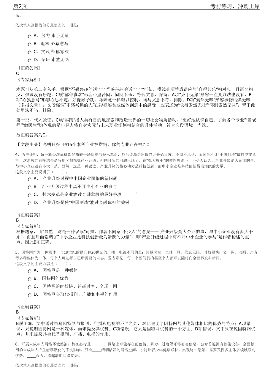 2023年华能长兴电厂应届毕业生招聘笔试冲刺练习题（带答案解析）.pdf_第2页