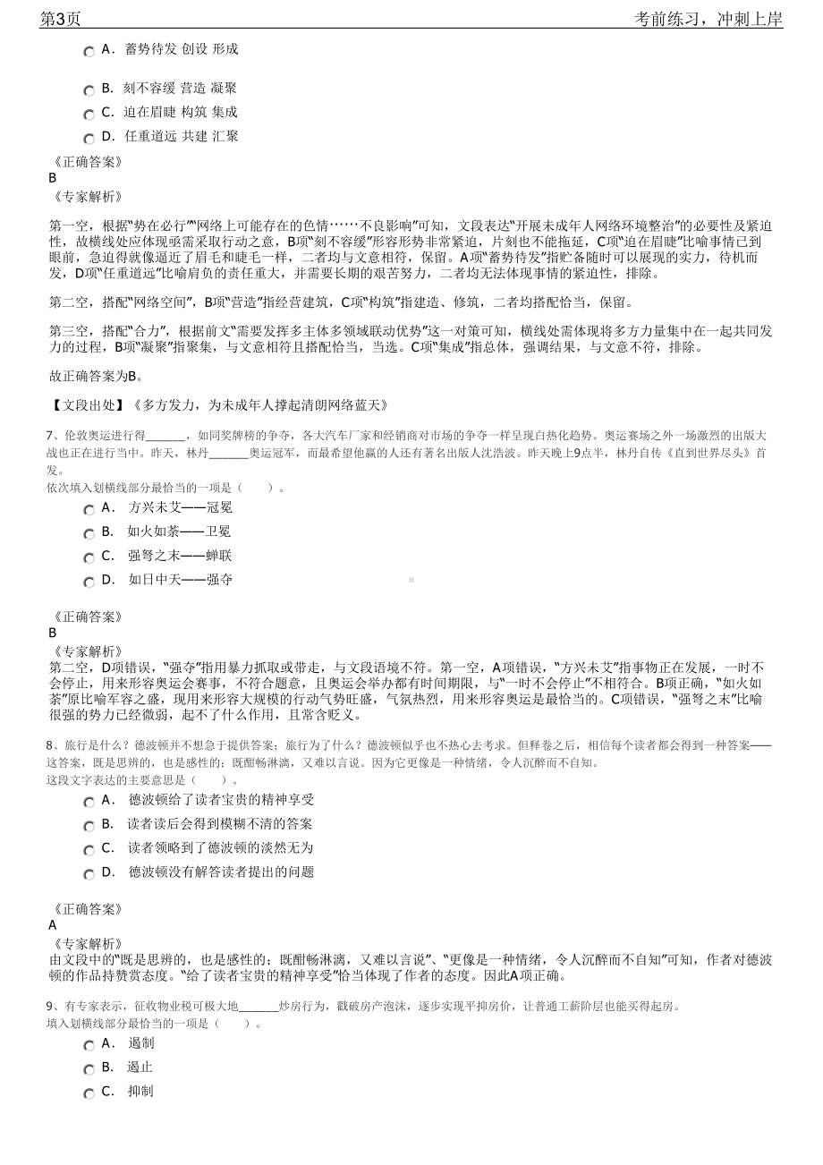 2023年华能长兴电厂应届毕业生招聘笔试冲刺练习题（带答案解析）.pdf_第3页