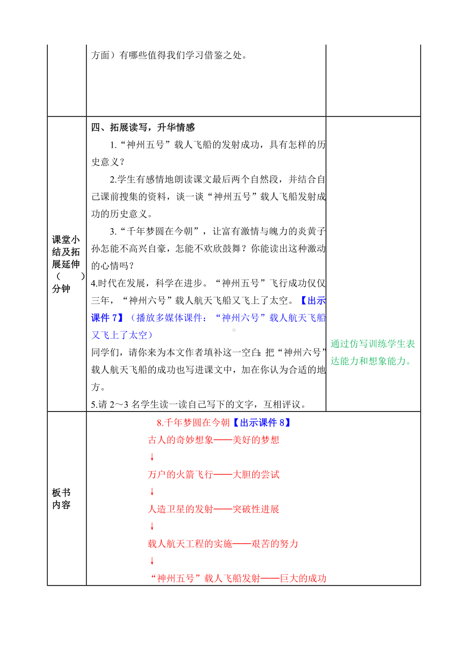 （部编版）四年级语文下册8-千年梦圆在今朝-教案.doc_第3页