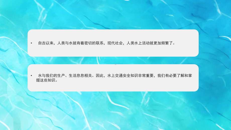 水上交通安全主题教育主题班会PPT水上交通安全知识PPT课件（带内容）.pptx_第3页