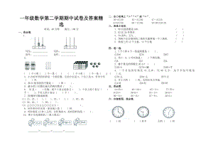 一年级数学第二学期期中试卷及答案精选.doc